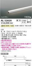 AL52820