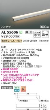 AL55606