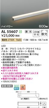 AL55607