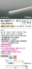 AL55617