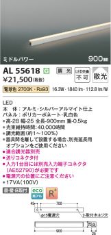 AL55618