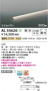 AL55620