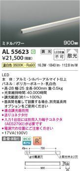 AL55623