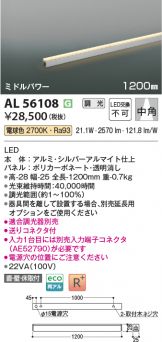 AL56108