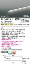 AL56239