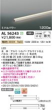 AL56243