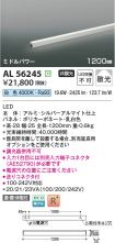 AL56245