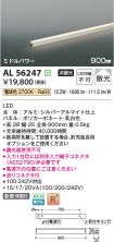 AL56247