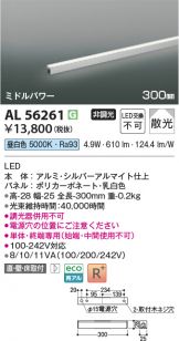 AL56261