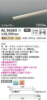 AL56265