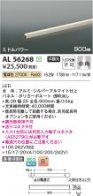 AL56268