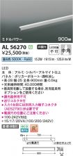 AL56270