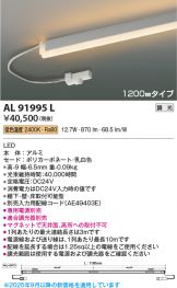 AL91995L