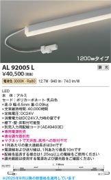 AL92005L