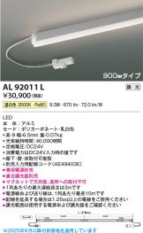 AL92011L