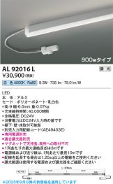 AL92016L