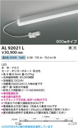 AL92021L
