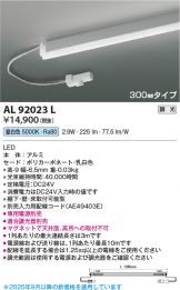 AL92023L