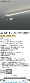 AL92014L