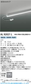 AL92021L