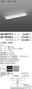 AH90777L-...