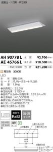 AH90778L-...