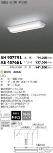 AH90779L-...