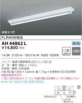 AH44862L