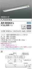 AH49263L