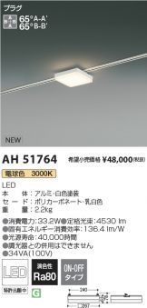AH51764