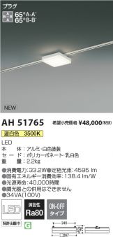 AH51765