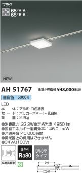 AH51767