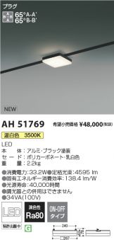 AH51769