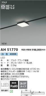 AH51770
