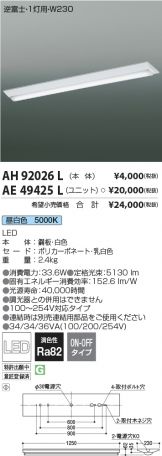 AH92026L-AE494<br>
25L