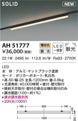 AH51777