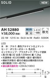 AH52880