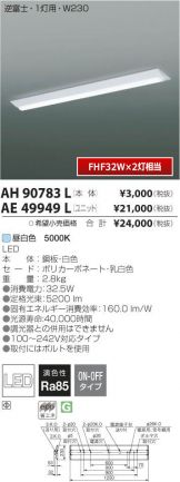 AH90783L-AE499<br />
49L