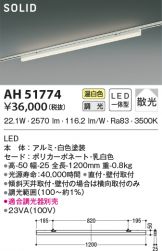 AH51774