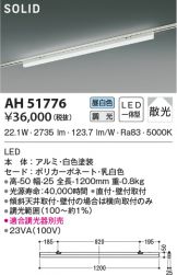 AH51776