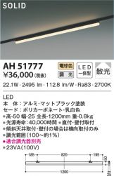 AH51777