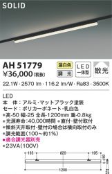 AH51779