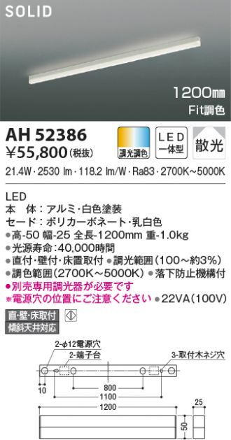 AH52386(コイズミ照明) 商品詳細 ～ 激安 電設資材販売 ネットバイ