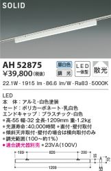 AH52875
