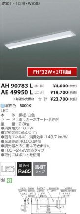 AH90783L-AE499<br>
50L