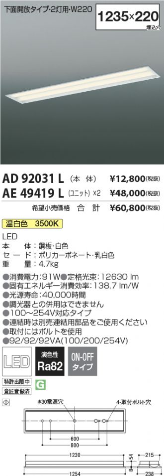AD92031L-AE49419L