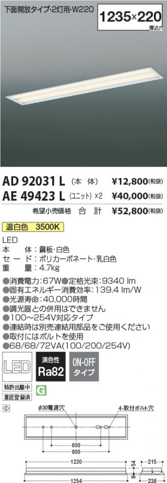 AD92031L-AE49423L