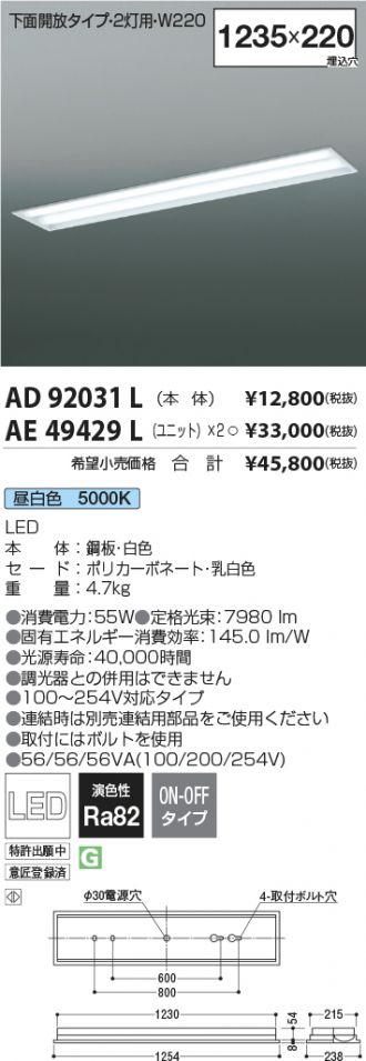 AD92031L-AE49429L
