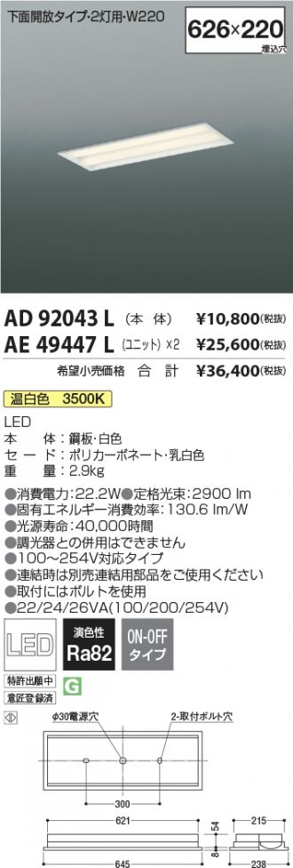 AD92043L-AE49447L