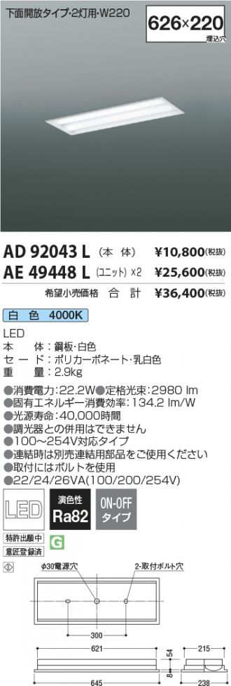 AD92043L-AE49448L